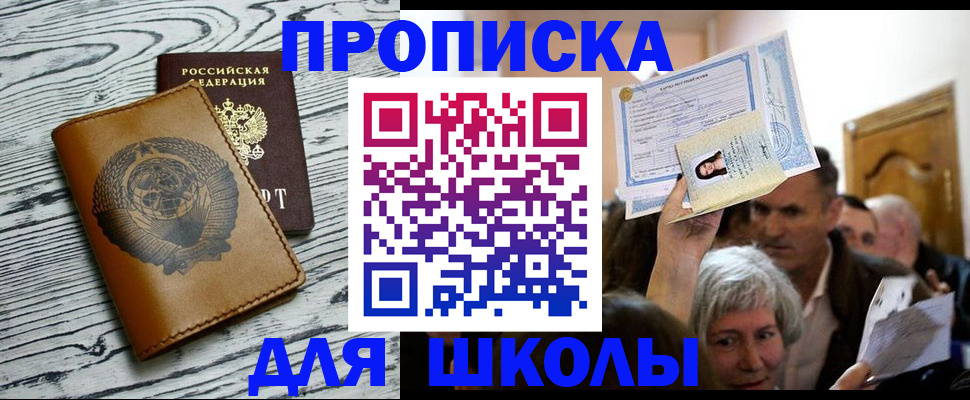 прописка 2025 в Арсеньеве