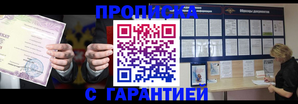 временная регистрация гарантия в Арсеньеве