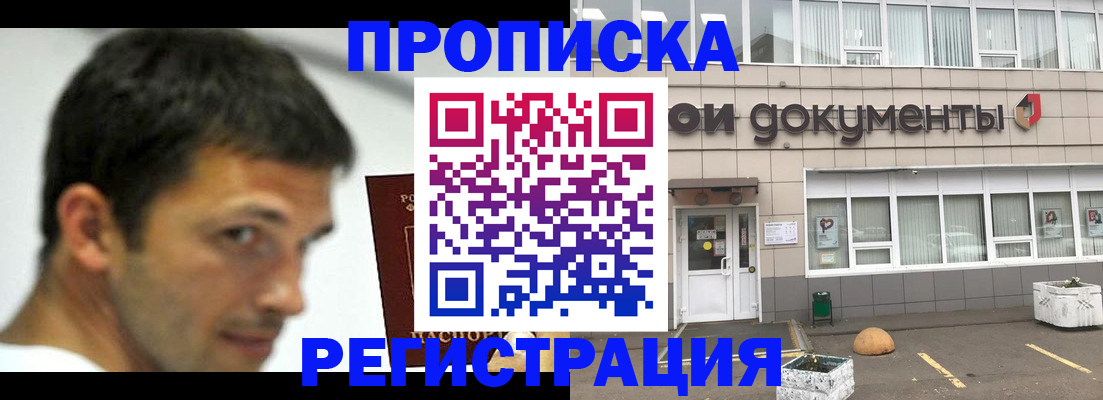 прописка 2025 в Арсеньеве