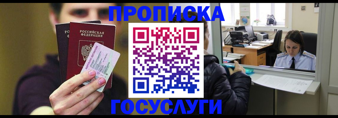 временная регистрация для школы в Арсеньеве