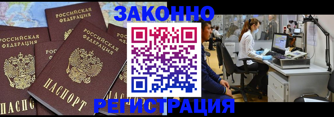 миграционный учет в Арсеньеве